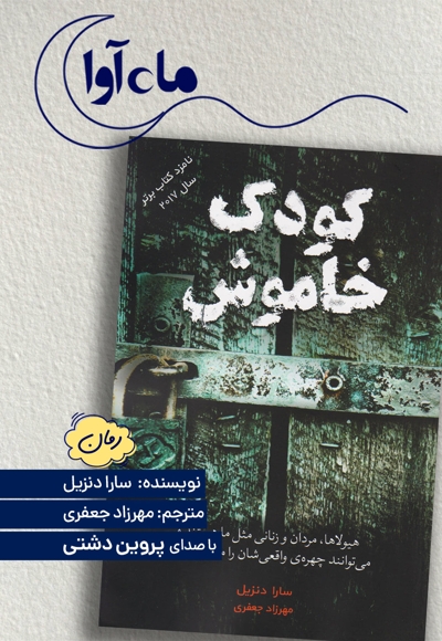 کودک خاموش